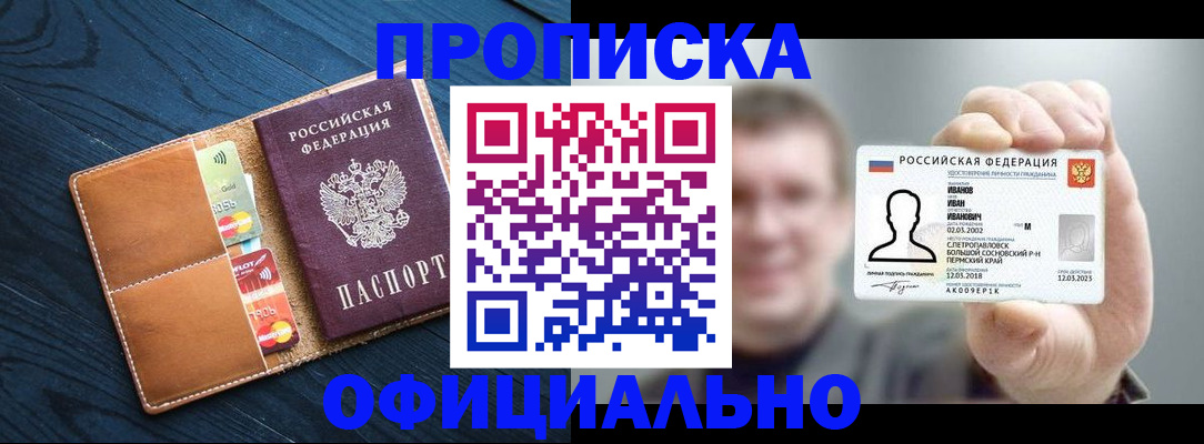 прописка от собственника в Барабинске