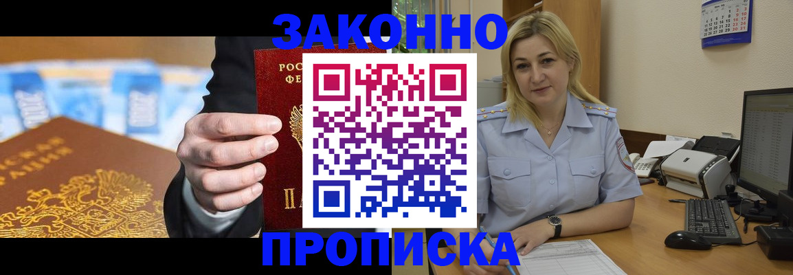 временная регистрация адрес в Барабинске