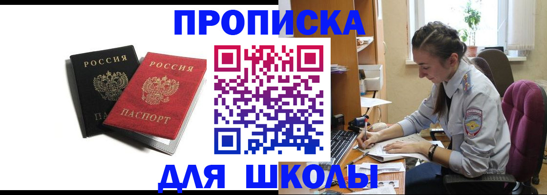 купить прописку в Барабинске