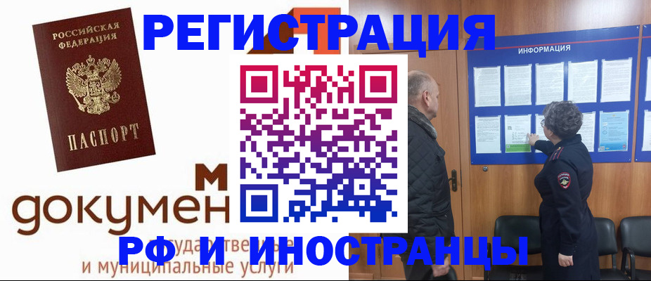 временная регистрация поиск в Барабинске