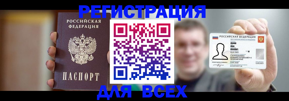 прописка паспорт в Барабинске