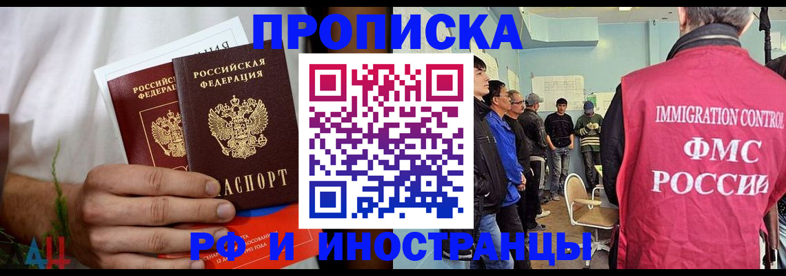 временная регистрация для всех в Барабинске
